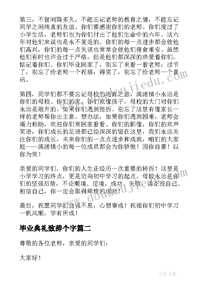 2023年毕业典礼致辞个字 毕业典礼致辞(实用6篇)