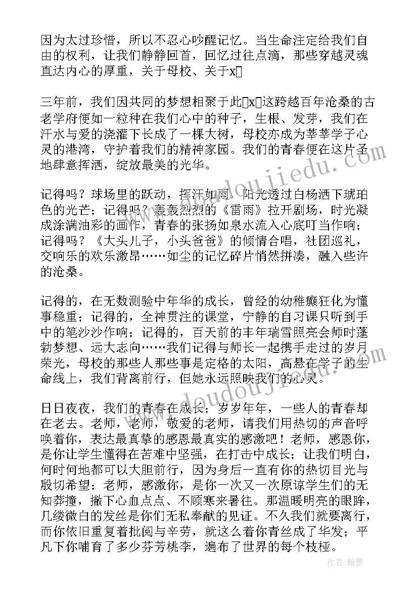 2023年毕业典礼致辞个字 毕业典礼致辞(实用6篇)