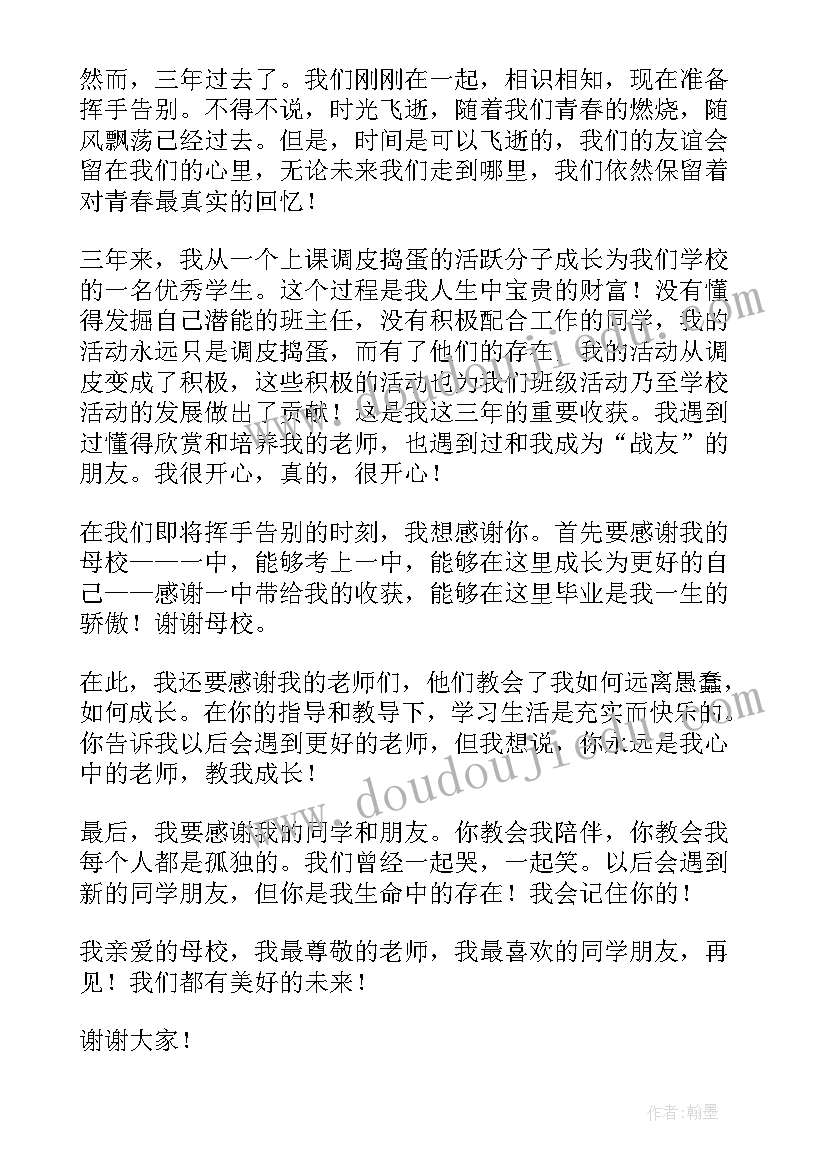 2023年毕业典礼致辞个字 毕业典礼致辞(实用6篇)