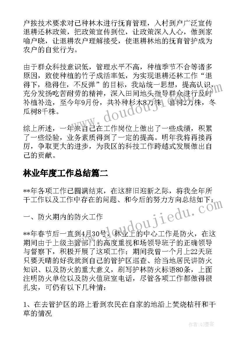 2023年林业年度工作总结(通用8篇)