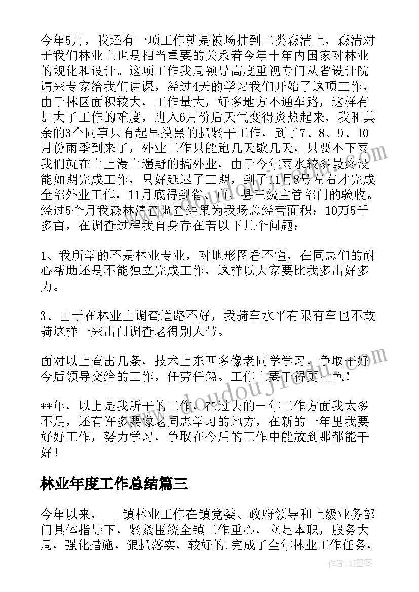 2023年林业年度工作总结(通用8篇)