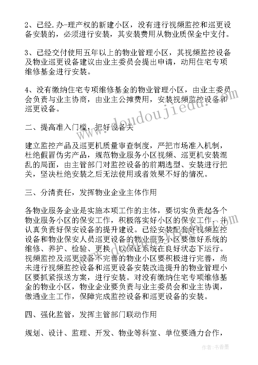 最新物业项目经理每月工作计划表 小区物业经理每月的工作计划(优质5篇)