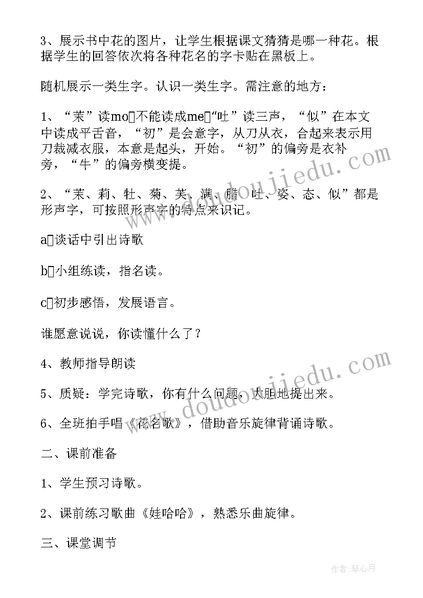 2023年一年级语文语文园地五教案表格版含二次备课(优秀8篇)