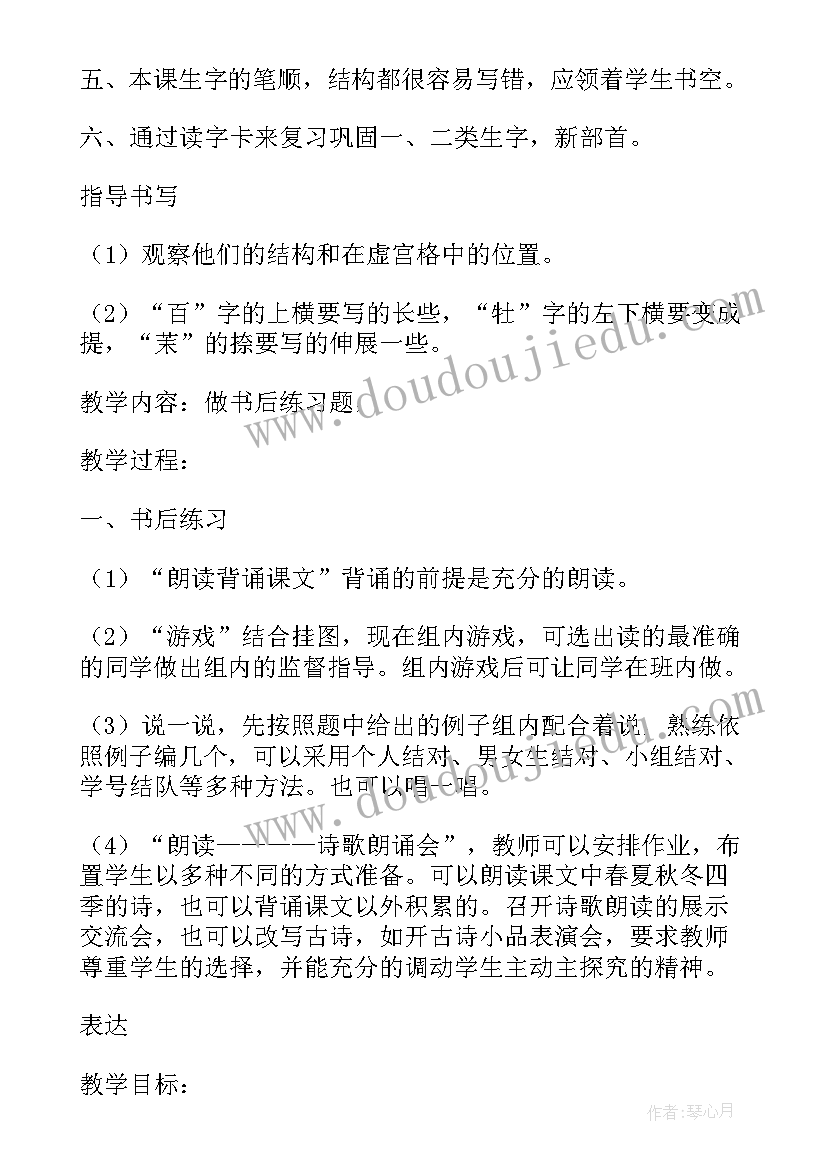 2023年一年级语文语文园地五教案表格版含二次备课(优秀8篇)