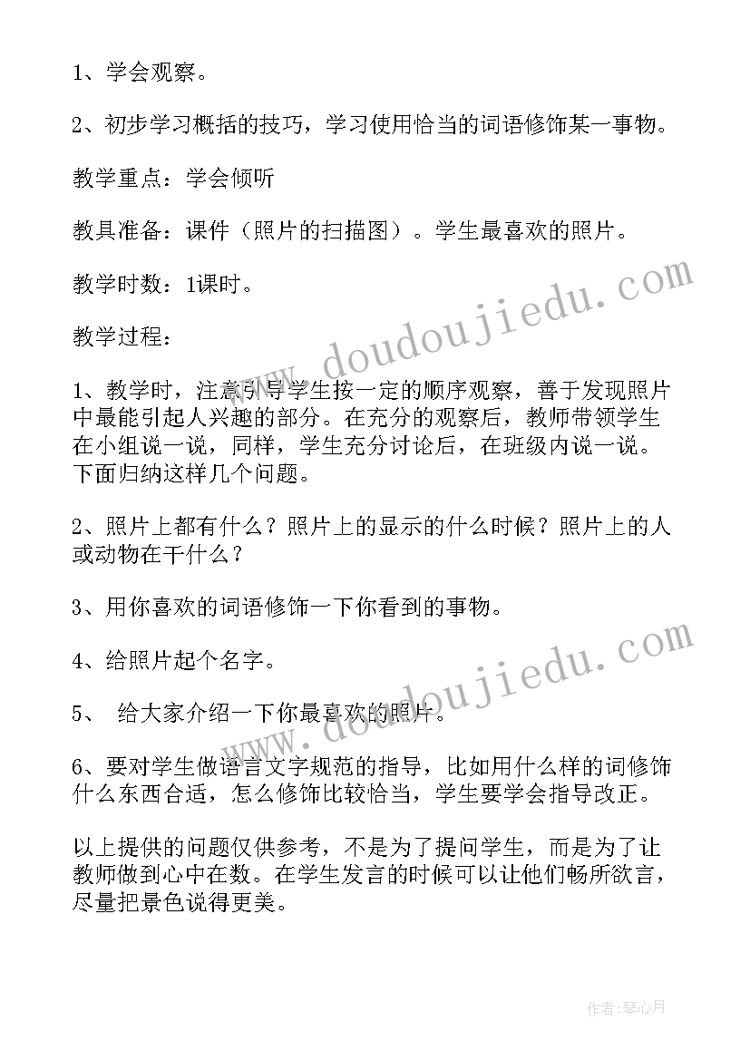 2023年一年级语文语文园地五教案表格版含二次备课(优秀8篇)