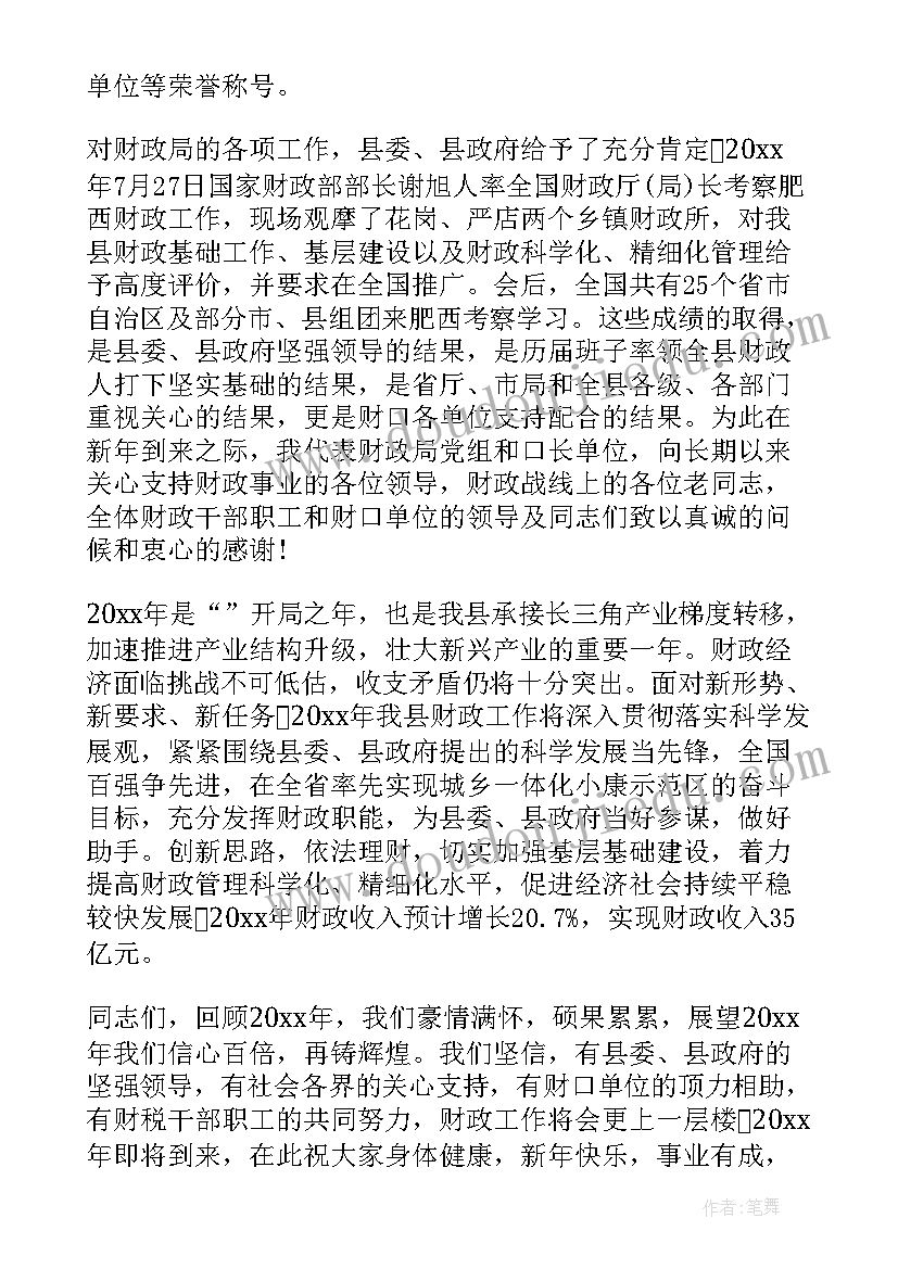 最新新春团拜会致辞(通用6篇)