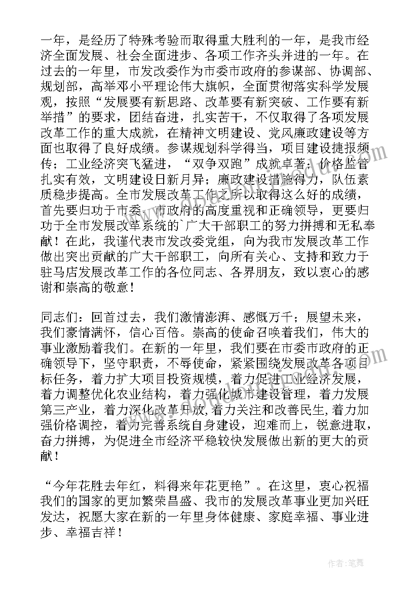 最新新春团拜会致辞(通用6篇)