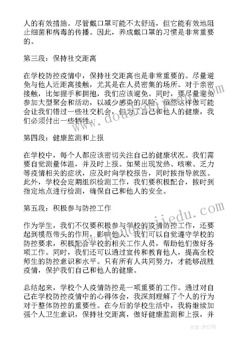 最新校青协个人工作计划 学校个人演讲稿(大全10篇)