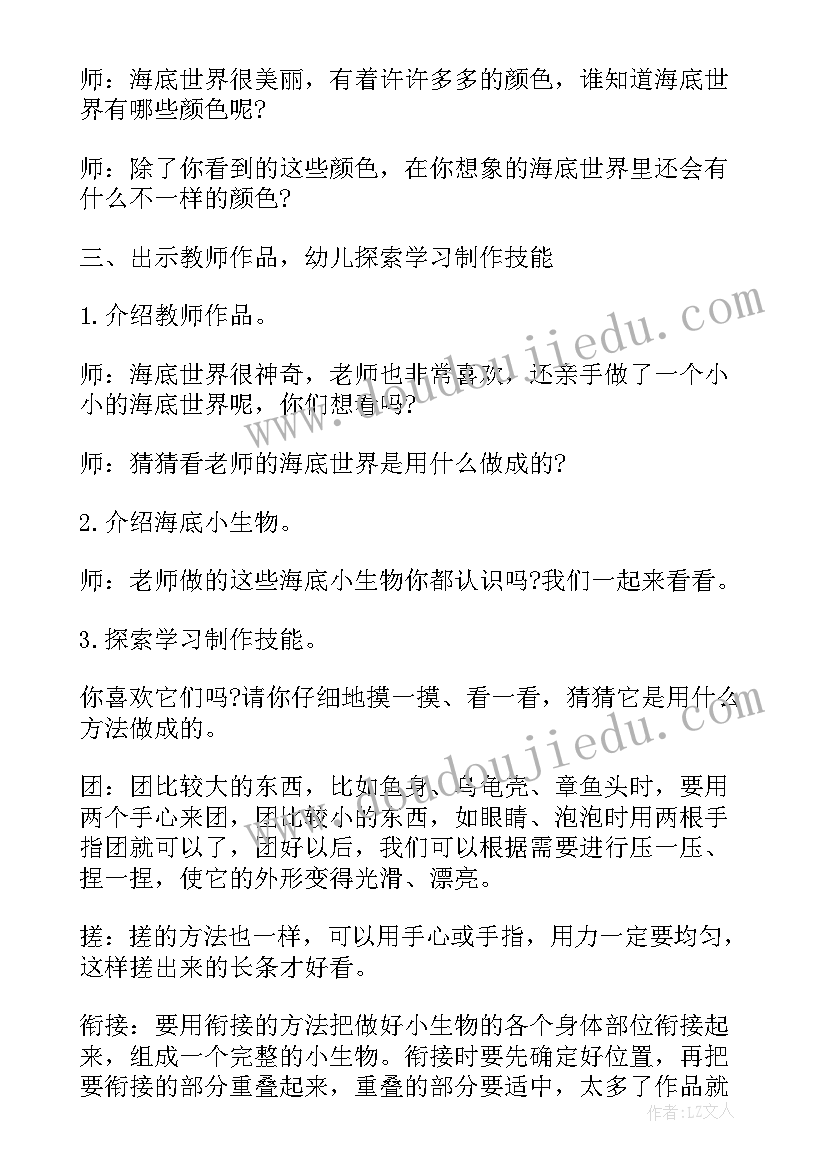 最新海底世界的教案大班(优质8篇)