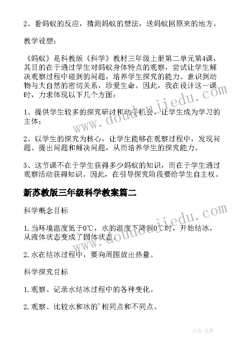 最新新苏教版三年级科学教案(模板5篇)