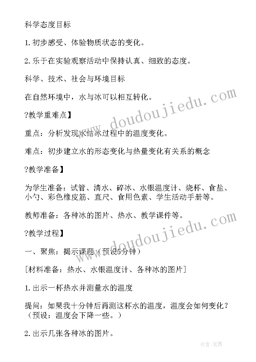 最新新苏教版三年级科学教案(模板5篇)