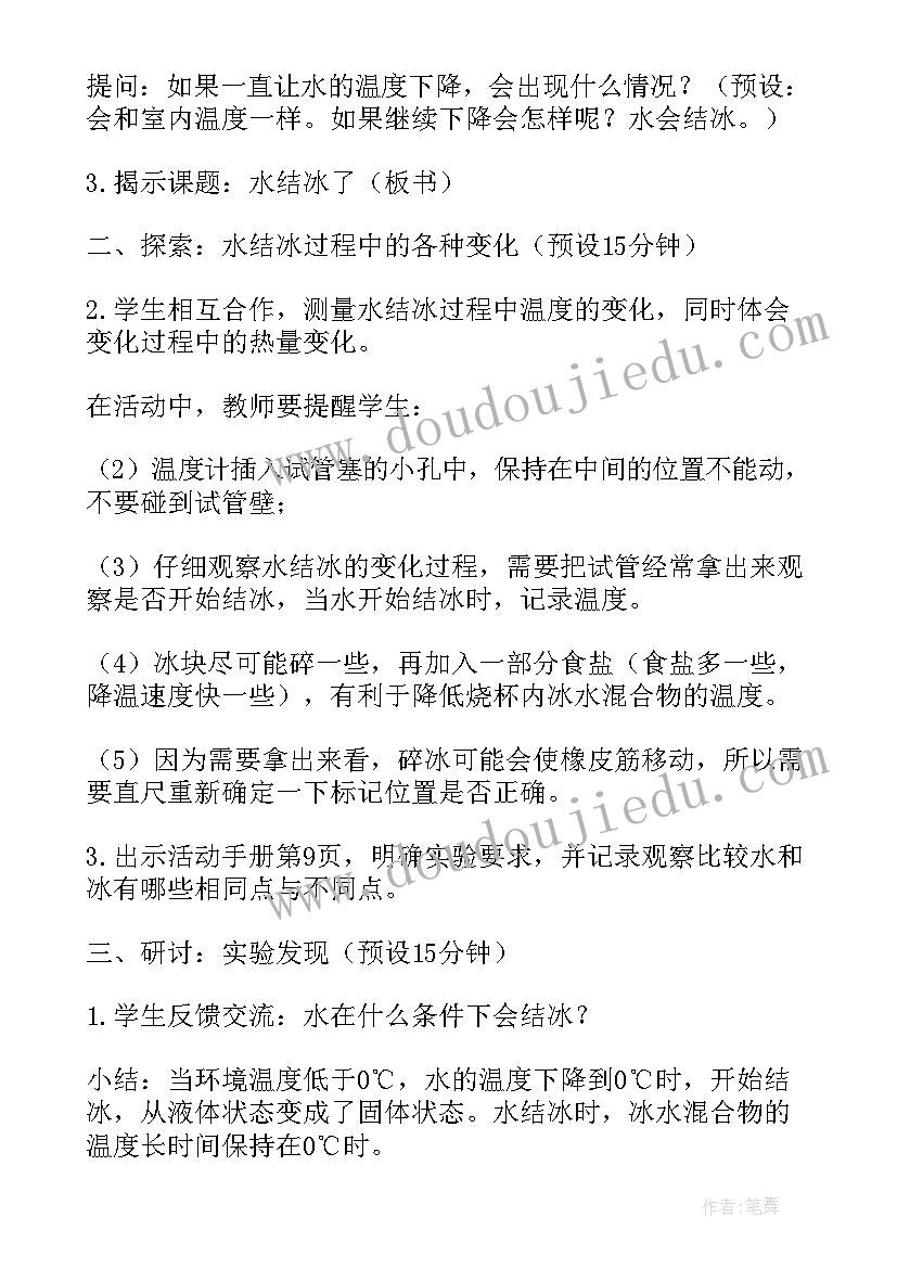 最新新苏教版三年级科学教案(模板5篇)