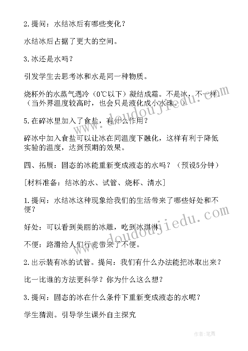 最新新苏教版三年级科学教案(模板5篇)