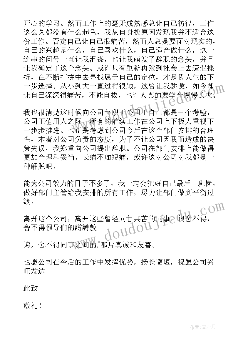 服务业辞职报告 服务员辞职信(优质8篇)