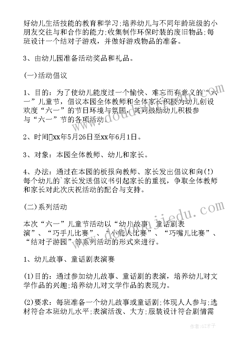 最新儿童节活动内容 儿童节活动方案(优秀10篇)