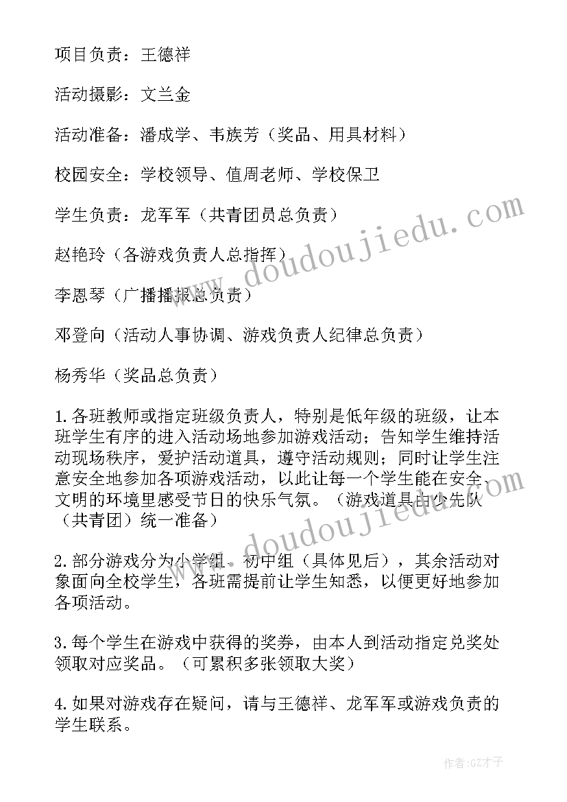 最新儿童节活动内容 儿童节活动方案(优秀10篇)