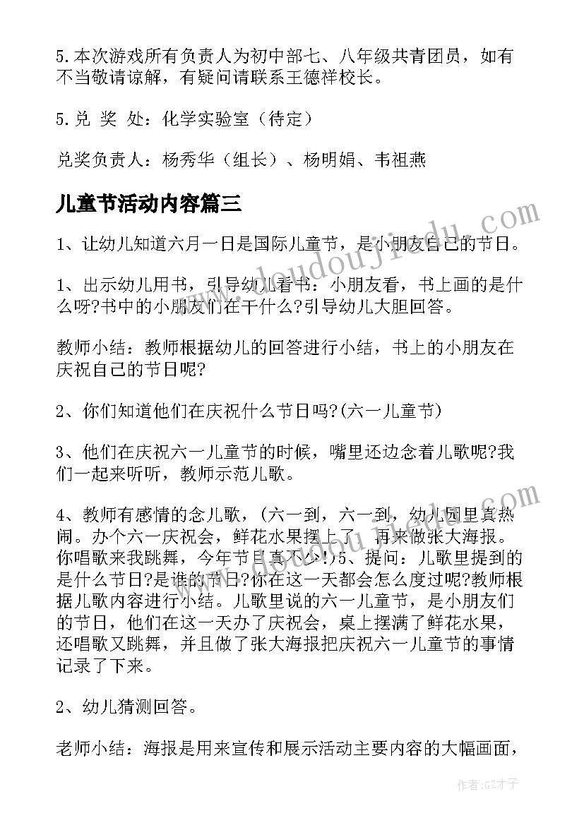 最新儿童节活动内容 儿童节活动方案(优秀10篇)