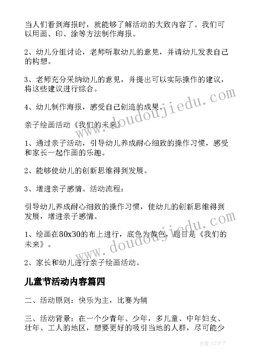 最新儿童节活动内容 儿童节活动方案(优秀10篇)