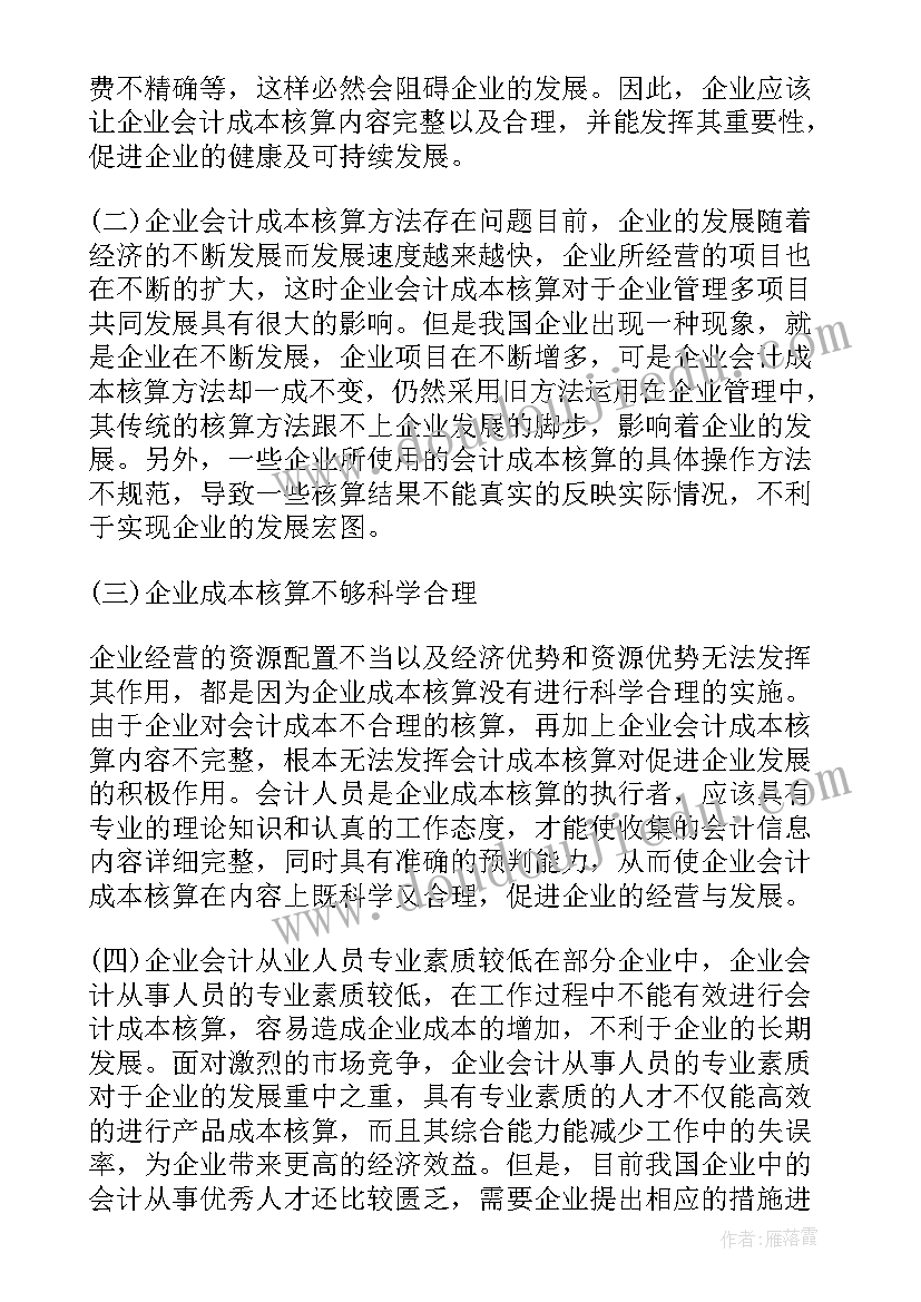 会计学专业毕业论文选题(精选5篇)