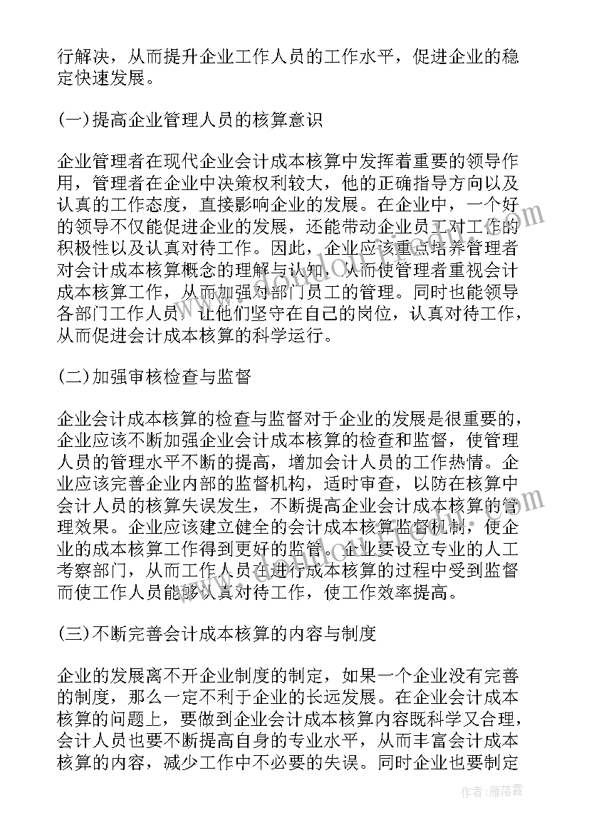 会计学专业毕业论文选题(精选5篇)