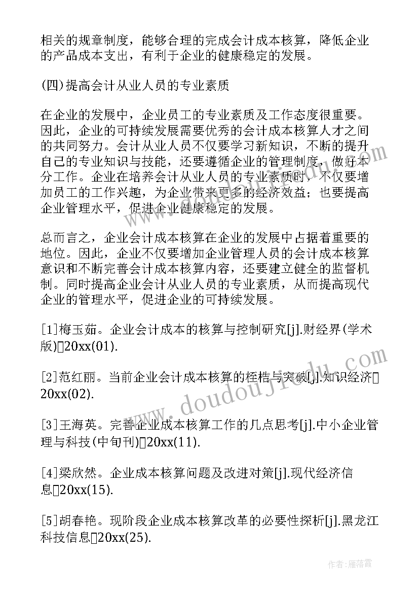 会计学专业毕业论文选题(精选5篇)