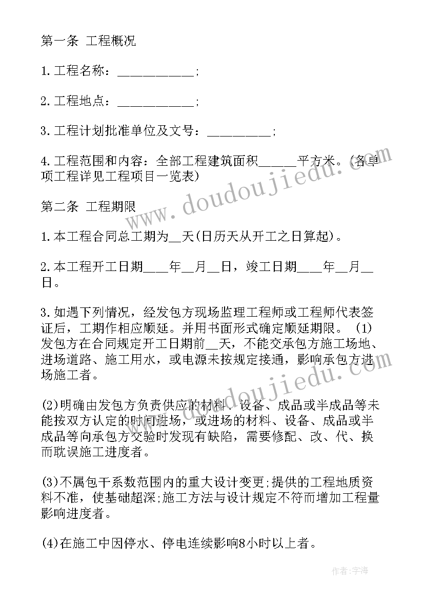 2023年混凝土承包合同的(大全6篇)