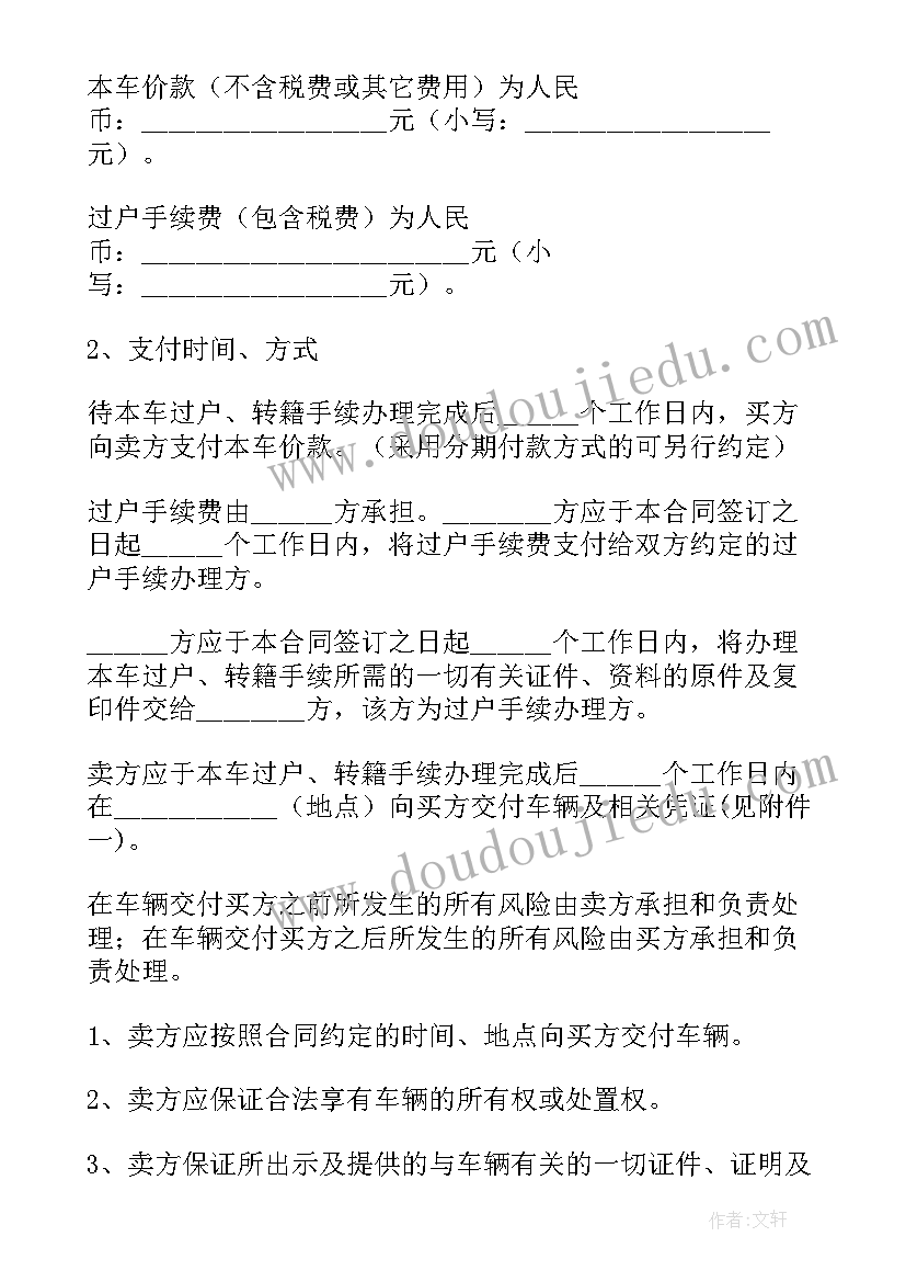 2023年二手车买卖合同法律规定(优质9篇)