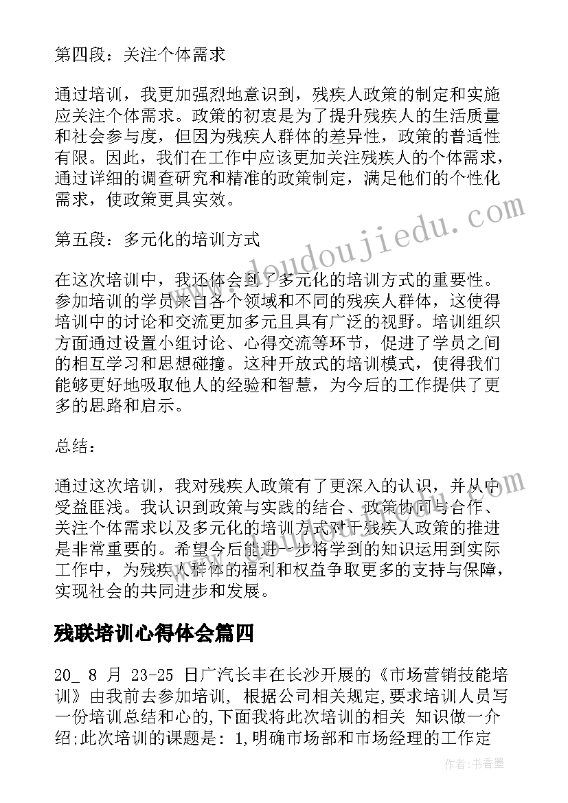 残联培训心得体会(大全10篇)