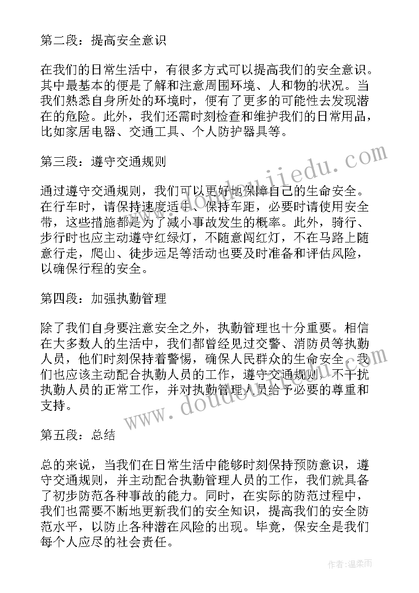 最新心得体会事故案例(精选8篇)