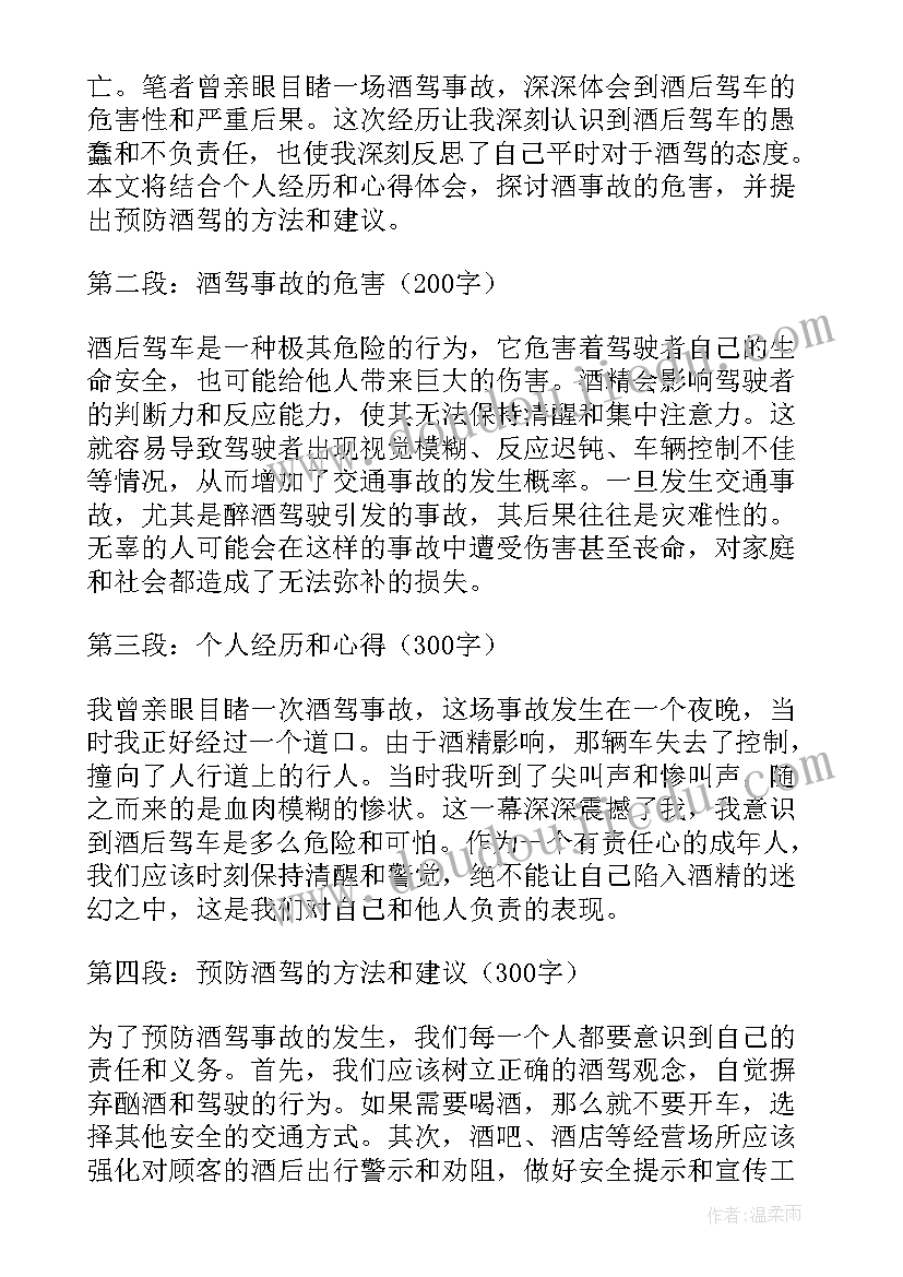 最新心得体会事故案例(精选8篇)