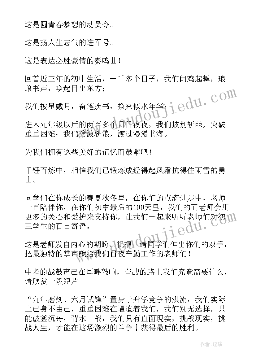 2023年高三学生百日誓师祝福语(优秀6篇)