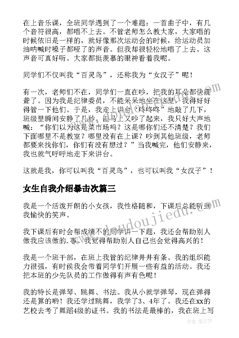 最新女生自我介绍暴击次 女生自我介绍(汇总9篇)