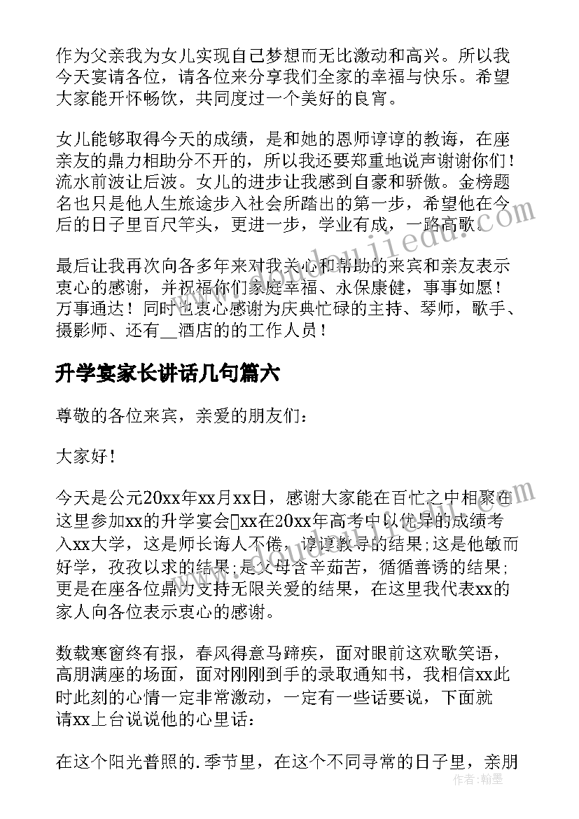 最新升学宴家长讲话几句(优秀10篇)