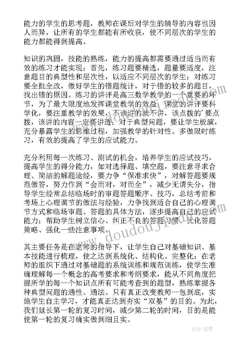 2023年数学教师学科教学计划(实用5篇)