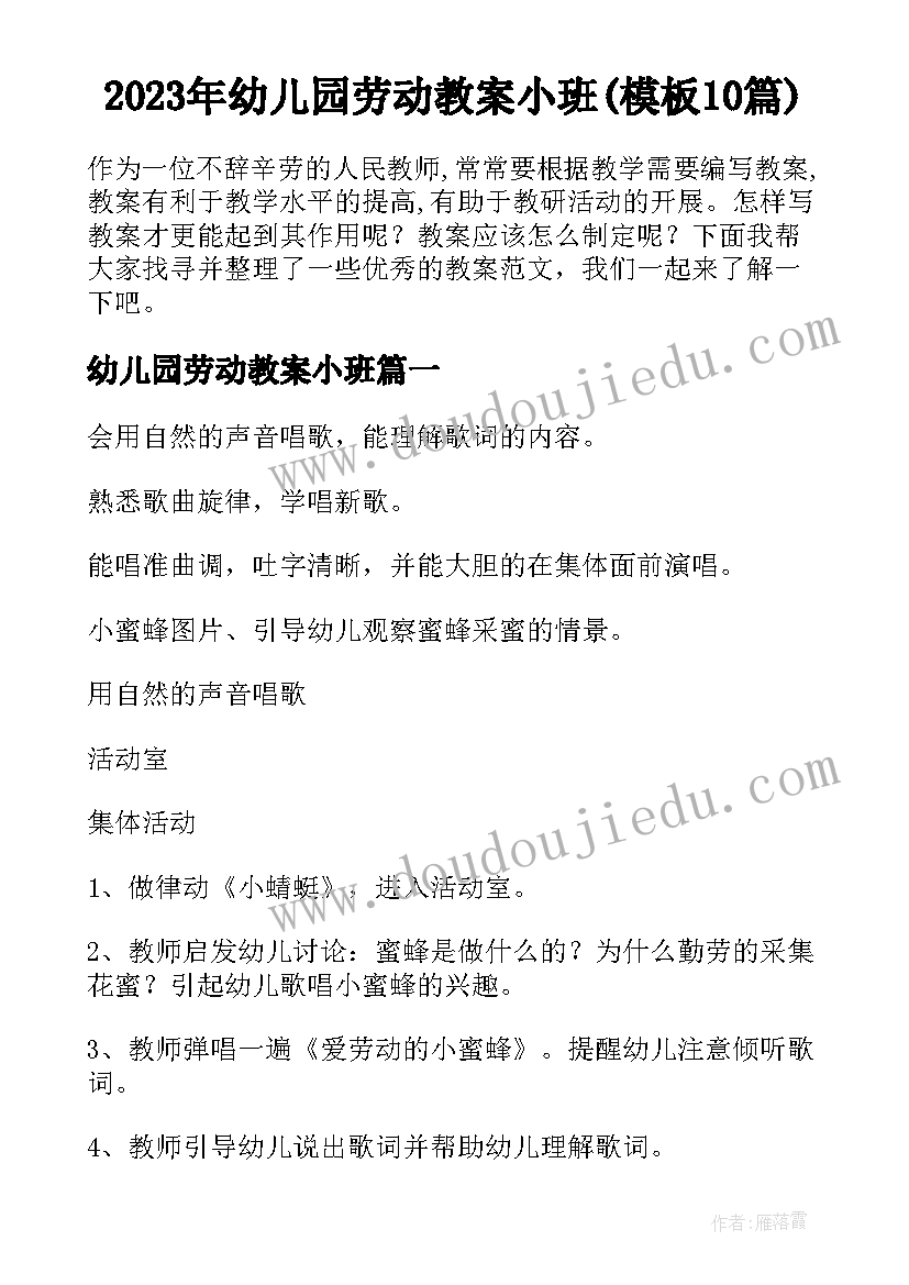 2023年幼儿园劳动教案小班(模板10篇)