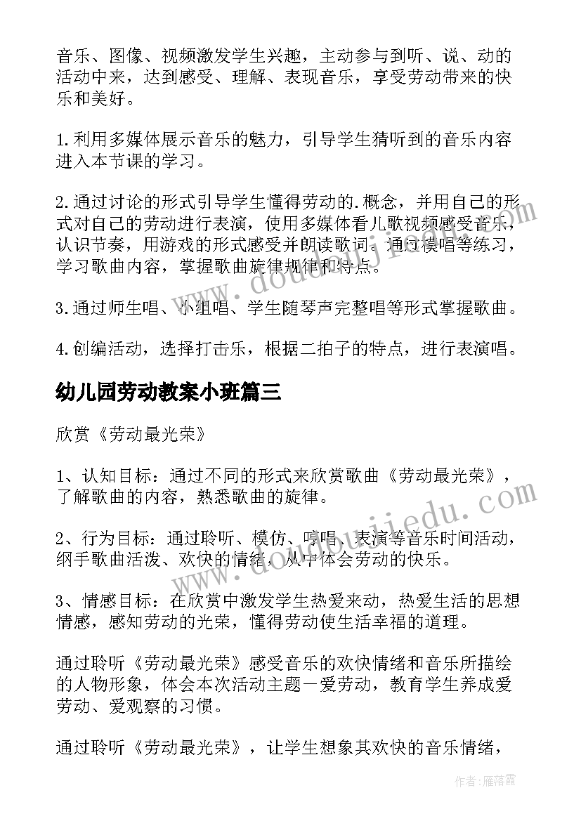 2023年幼儿园劳动教案小班(模板10篇)