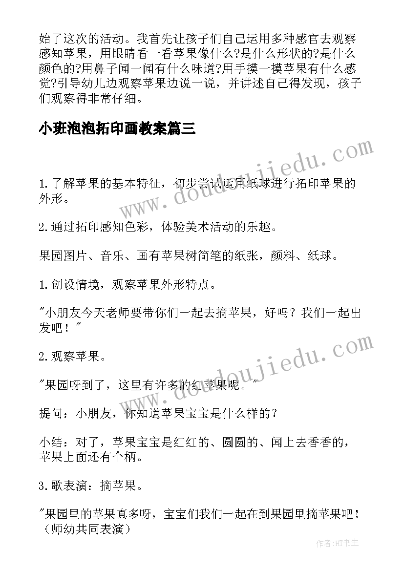 2023年小班泡泡拓印画教案(汇总5篇)