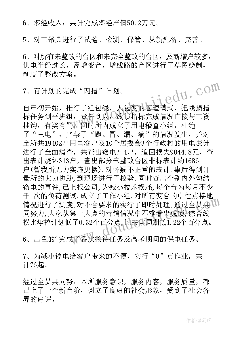 2023年电力个人年终工作总结(实用6篇)