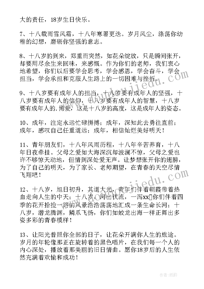 最新教师对学生的祝福语诗词(通用7篇)