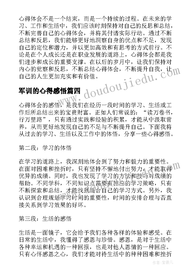 2023年军训的心得感悟(模板6篇)