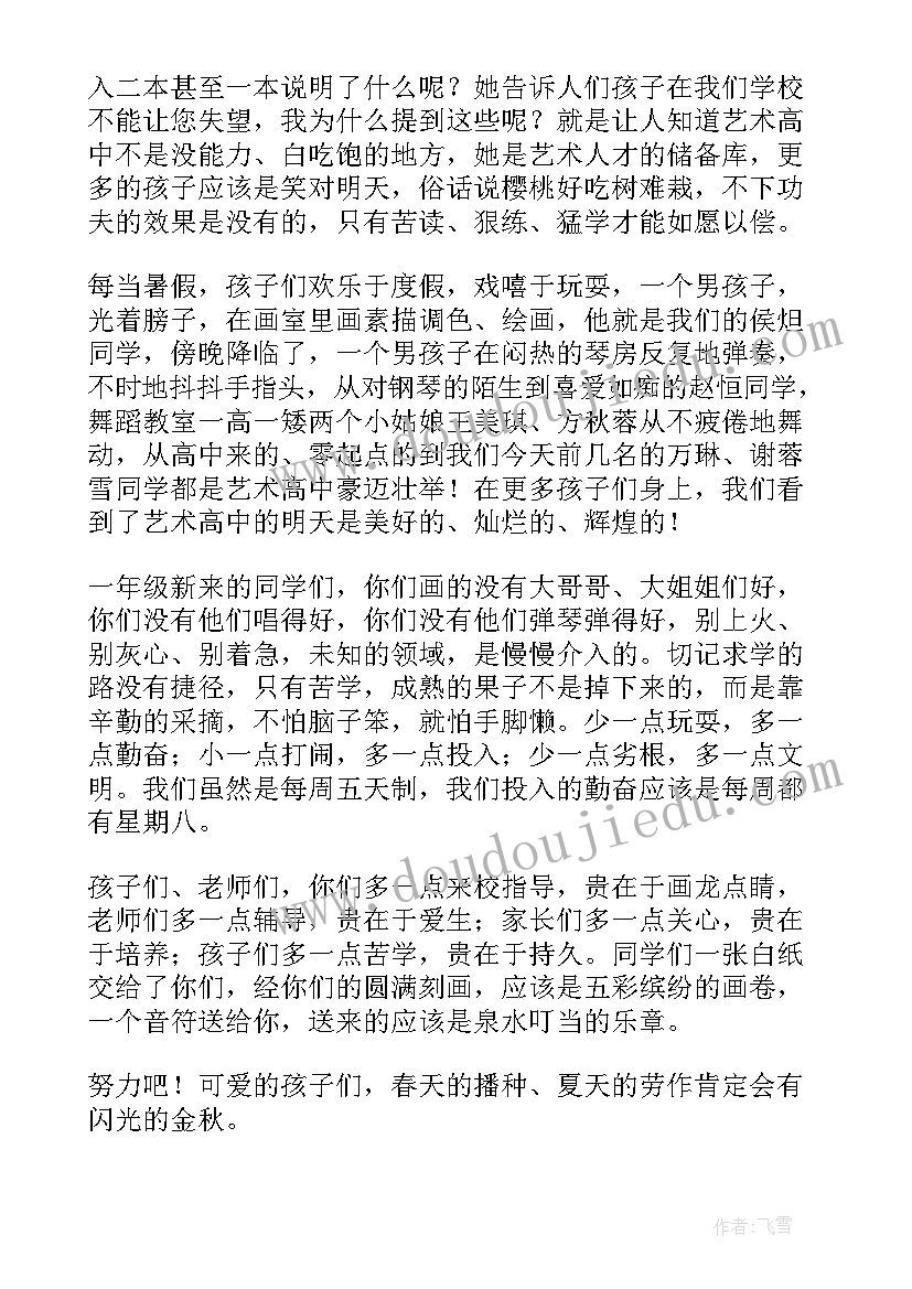 高中校长新学期新生开学典礼讲话(汇总5篇)