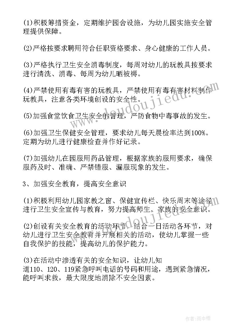 2023年幼儿园安全工作计划(汇总6篇)