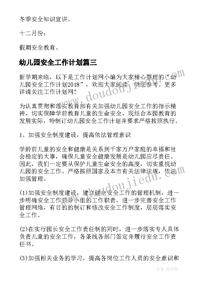 2023年幼儿园安全工作计划(汇总6篇)