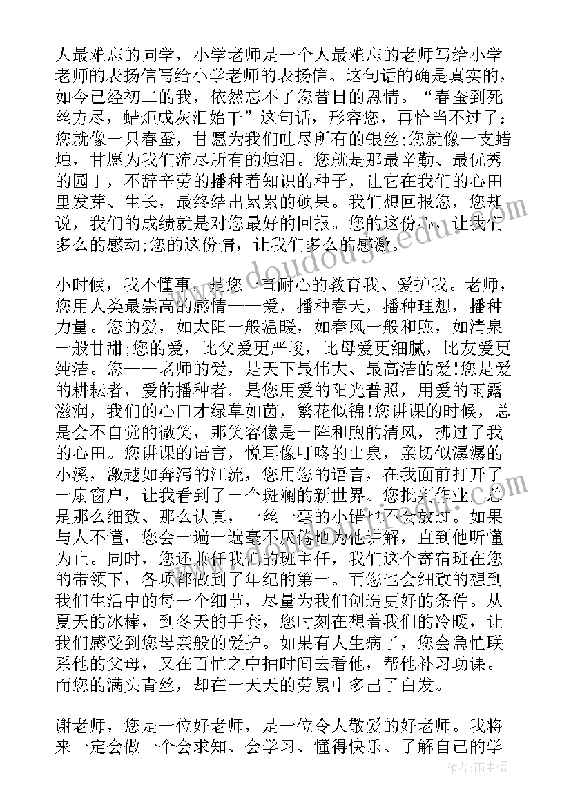 小学的表扬信是老师自己出钱买的吗(汇总5篇)