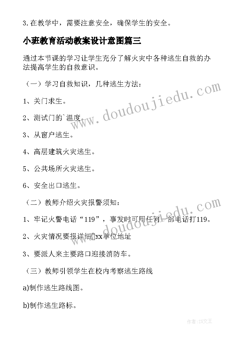 小班教育活动教案设计意图 幼儿园小班教育活动教案(汇总7篇)