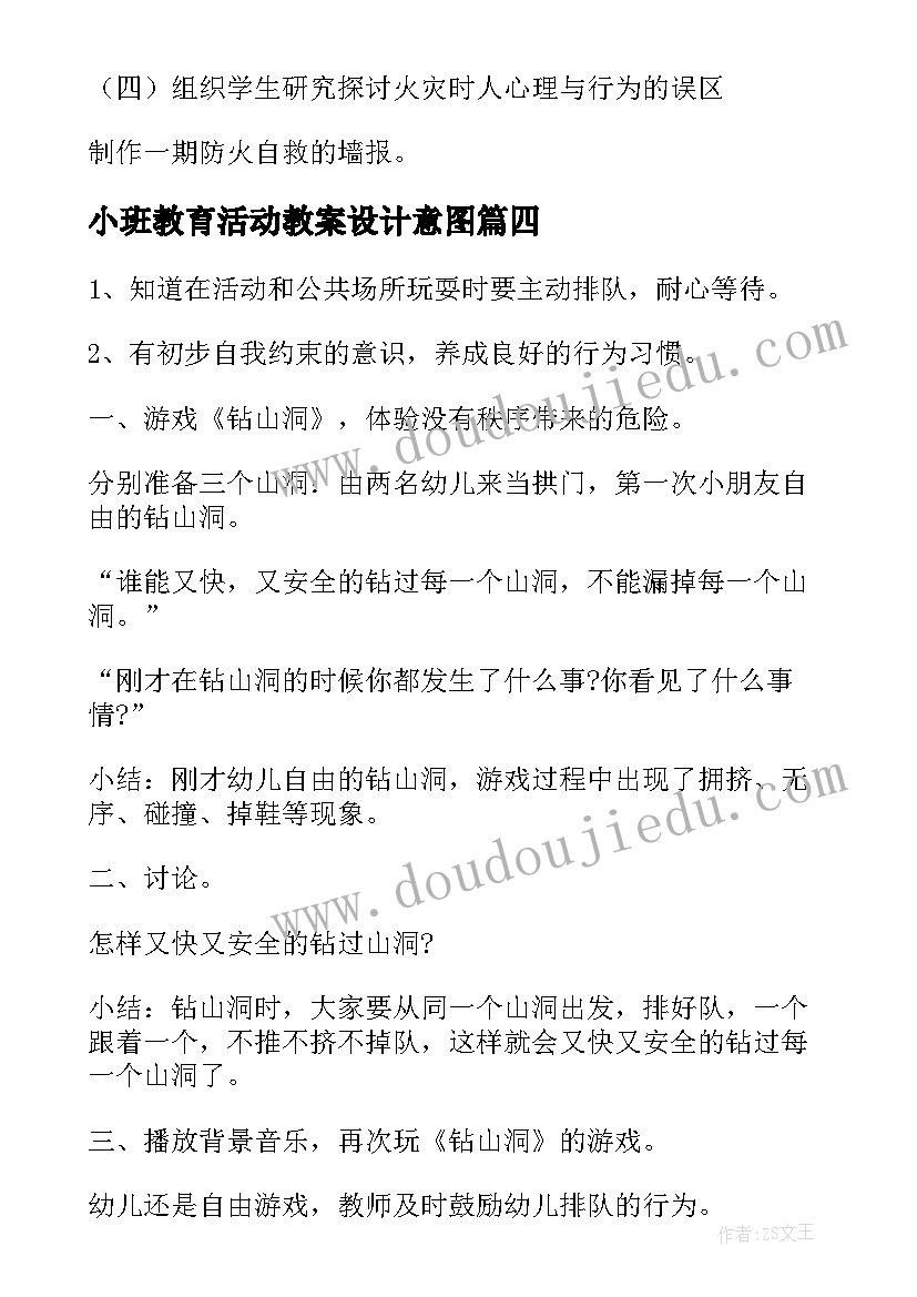 小班教育活动教案设计意图 幼儿园小班教育活动教案(汇总7篇)