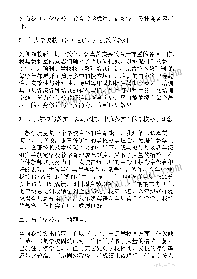 最新教学校长的年度总结(汇总8篇)