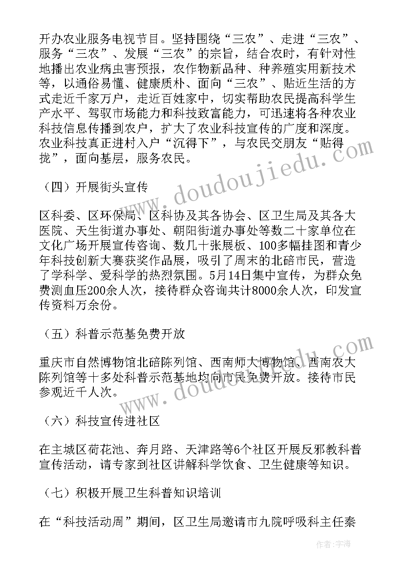 科技活动周总结的乡镇工作开展情况 科技活动周活动总结(汇总5篇)