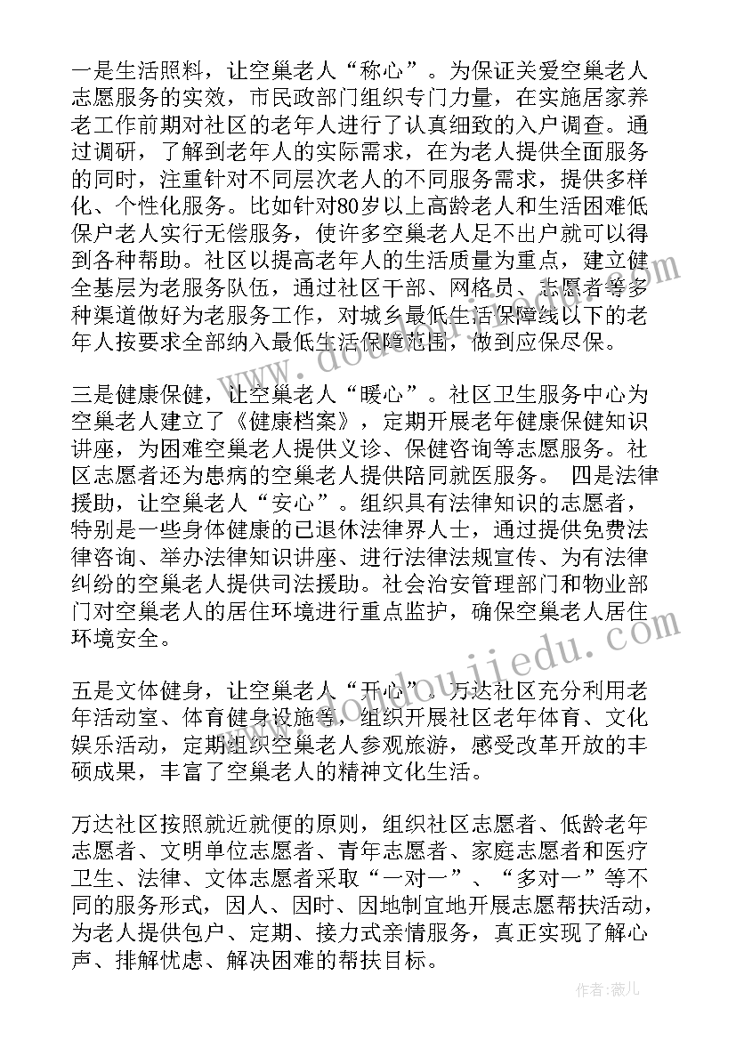 关爱空巢老人活动总结小句子 社区关爱空巢老人活动总结(优质8篇)