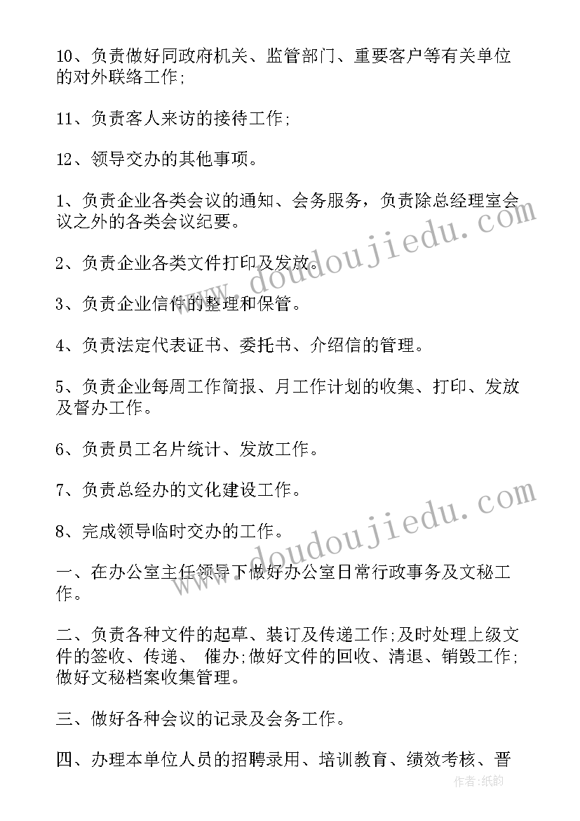 最新文秘岗位做 文秘的岗位职责(精选8篇)